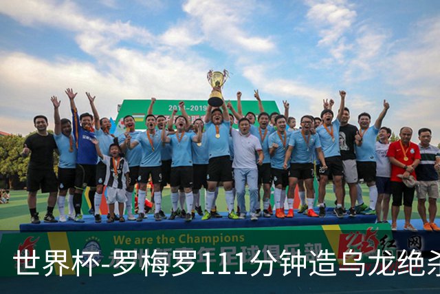 世界杯-罗梅罗111分钟造乌龙绝杀 阿根廷加时3-2佛得角