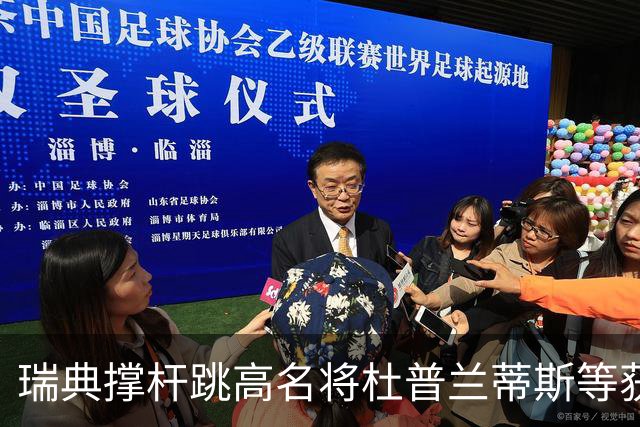 瑞典撑杆跳高名将杜普兰蒂斯等获国际公平竞赛奖