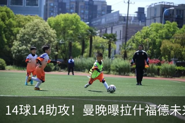 14球14助攻！曼晚曝拉什福德未来确认，无缘租借巴萨，将回归曼联